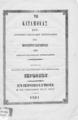 Το Καταμόνας :Ήτοι σύντομος περιγραφή τοπογραφική του Μονυδρίου Καταμόνας /υπό Κυρίλλου Αθανασιάδου αρχιμανδρίτου, εκδίδοται κελεύσει του μακαριωτάτου των Ιεροσολύμων Ιεροθέου. Εν Ιεροσολύμοις :Εκ του Τυπογραφείου του Π. Τάφου, 1881.