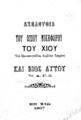 Κύριλλος Τρεχάκης, Ακολουθία του οσίου Νικηφόρου του Χίου, Εν Χίω : [χ.ε.], 1907.