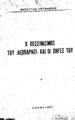 Μαριέττα, Επτανησία, Ο πεσσιμισμός του Λεοπάρντι και οι πηγές του, Αθήνα : [χ.ε.], 1937.