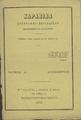 Καραβίδα : Σύγγραμμα περιοδικόν προωρισμένον δια τα Ιωάννινα, Τευχ.Α'.  Εν Κωνσταντινουπόλει, 1873.