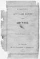 Αυτοσχέδιος διατριβή περί Σμύρνης / Κ. Οικονόμου. Εν Σμύρνη: Εκ του Τυπογραφείου Π. Μαρκοπούλου, 1869.